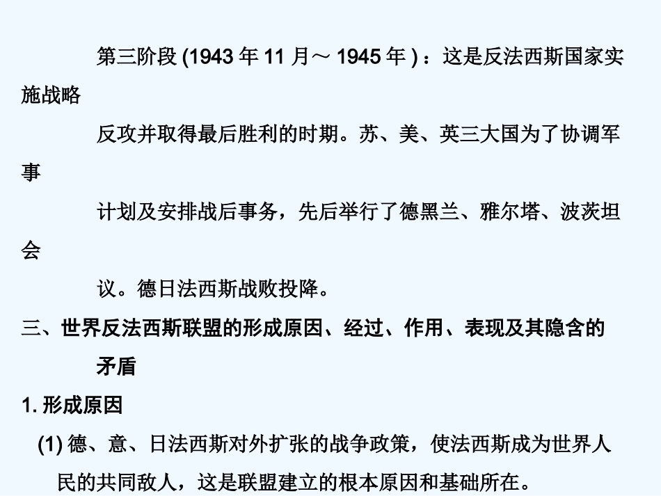 【创新设计】2011届年高三历史一轮复习 第3单元　第二次世界大战课件 岳麓版选修3_第3页