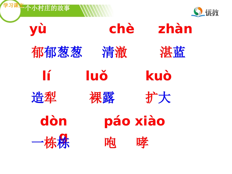 《一个小村庄的故事》优教课件（第二课时）_第2页