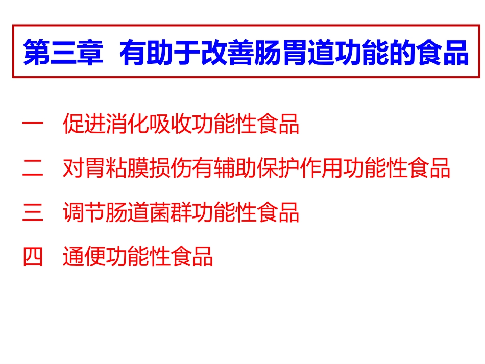 2018秋3、4次课-消化吸收_第2页