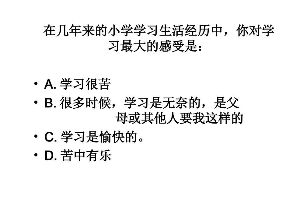七年级政治享受学习1_第2页
