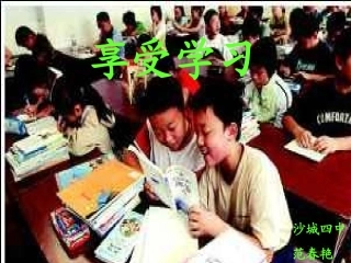 七年级政治享受学习1