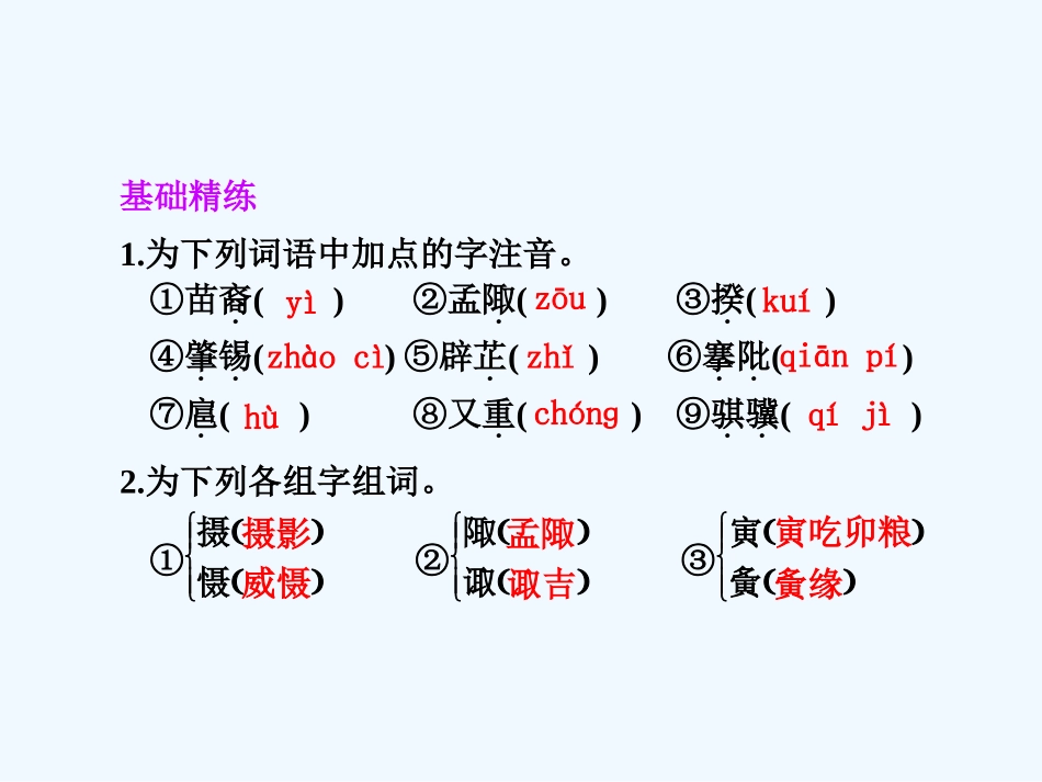 专题二 第12课 第1课时离骚(节选)_第2页