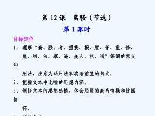 专题二 第12课 第1课时离骚(节选)