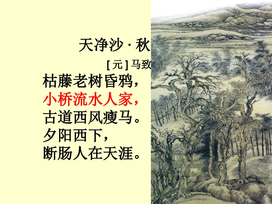 《小桥流水人家》课件3_第2页