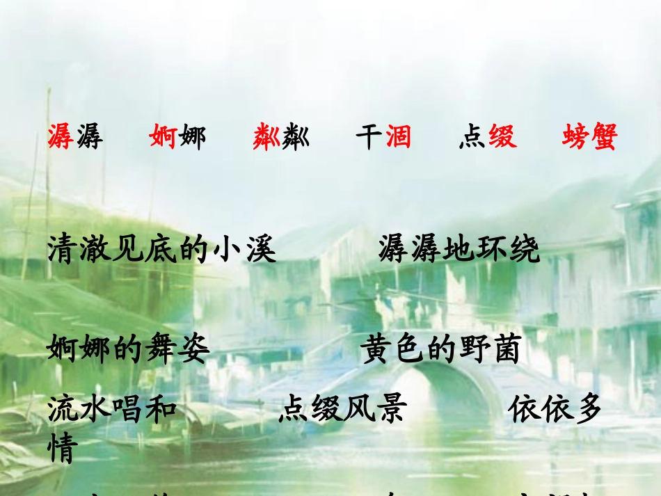 《小桥流水人家》课件3_第3页