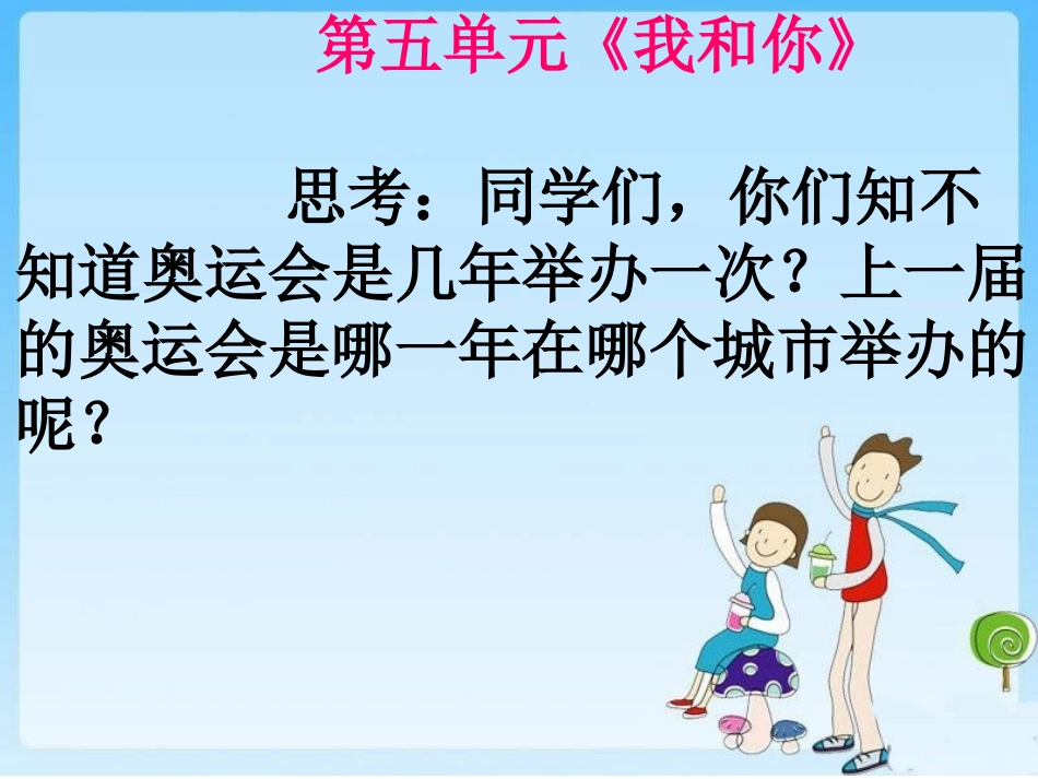 音乐课件《我和你》_第1页