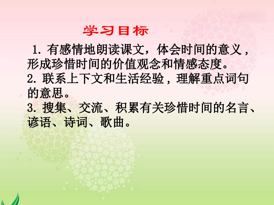 《和时间赛跑》2_第2页
