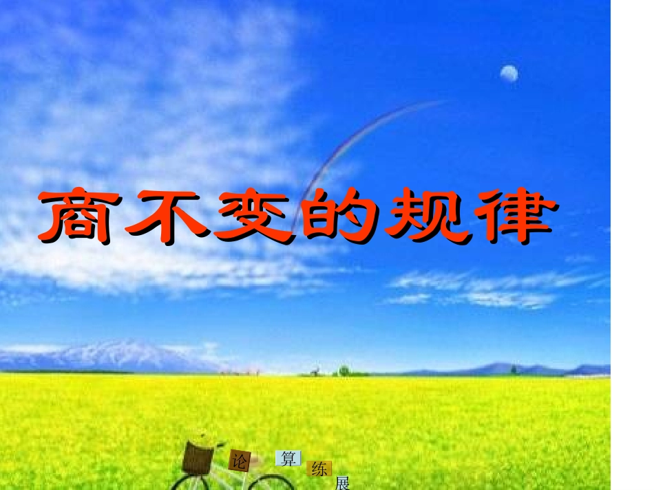 新商的变化规律2_第1页
