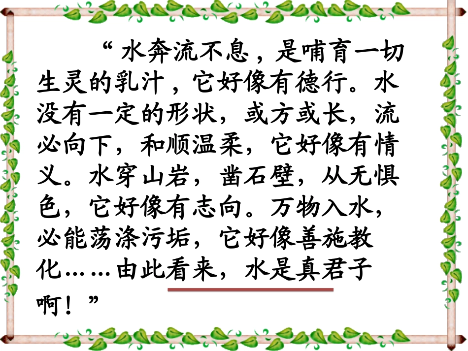 《孔子游春》第二课时课件设计_第2页