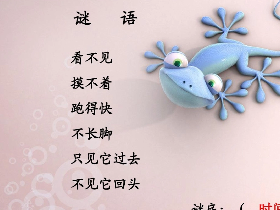 《三年级和时间赛跑》课件_第2页