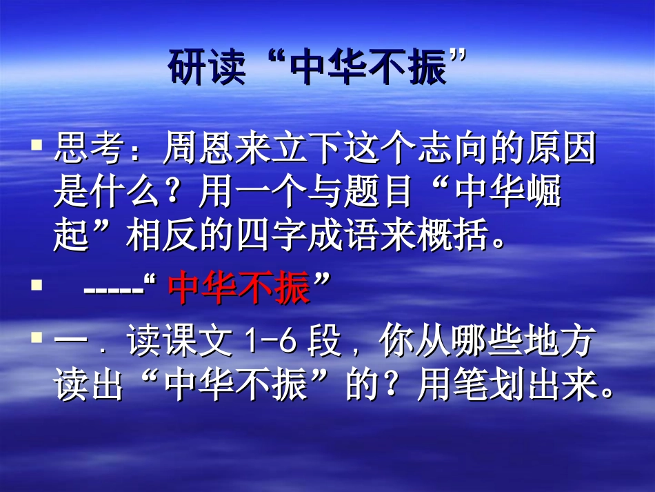 《为中华之崛起而读书》课件1_第3页