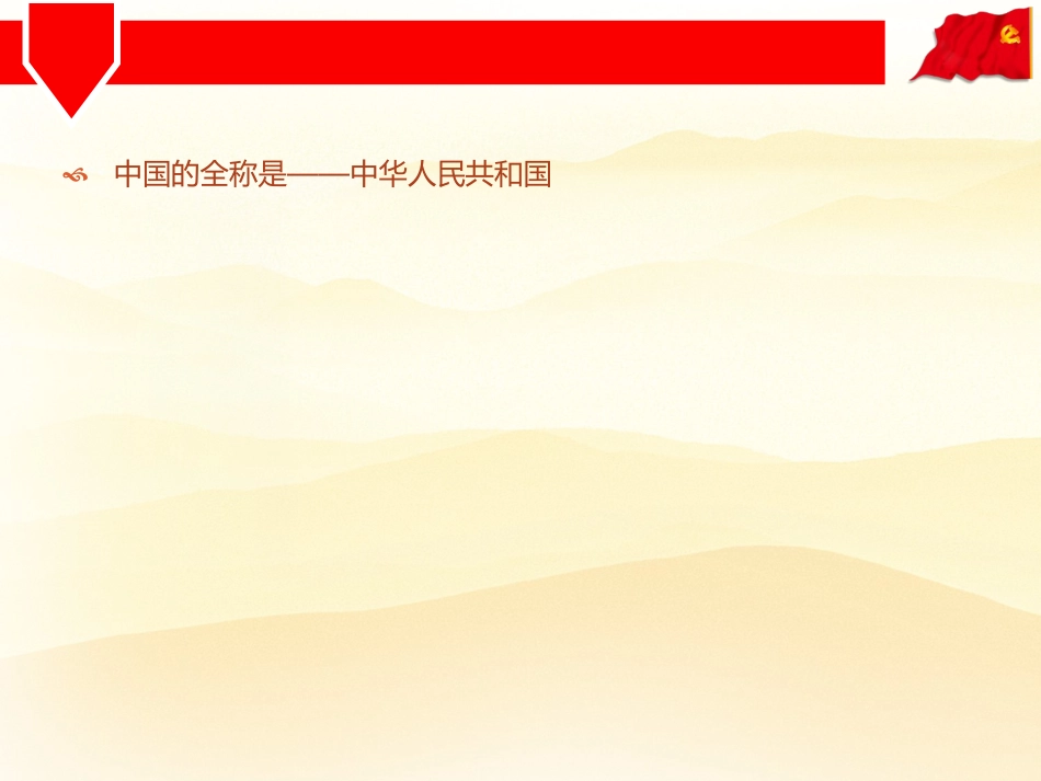 社会领域《国旗国徽国歌》课件_第2页
