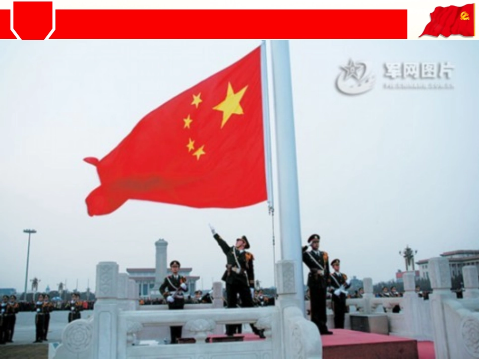 社会领域《国旗国徽国歌》课件_第3页