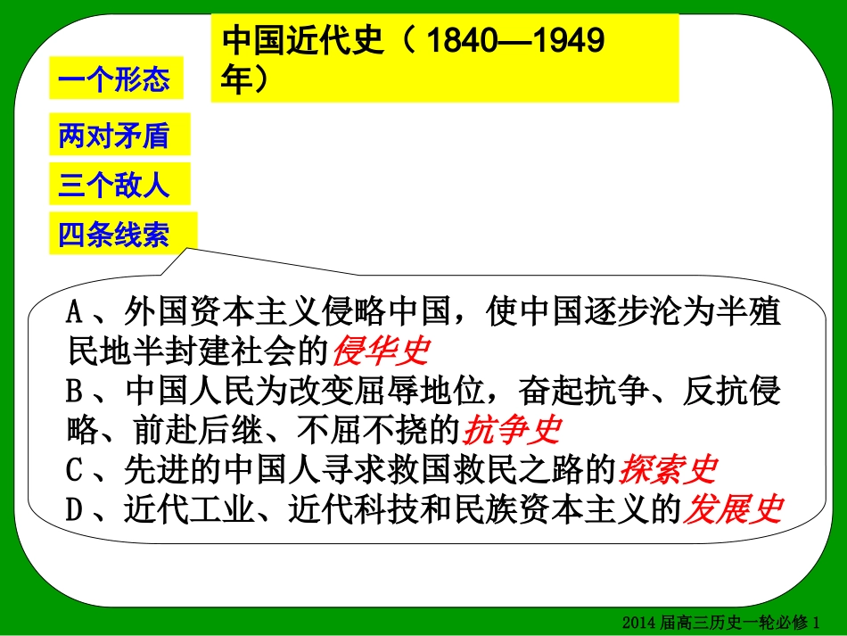 必修一第4单元复习第1-2讲2013528_第3页
