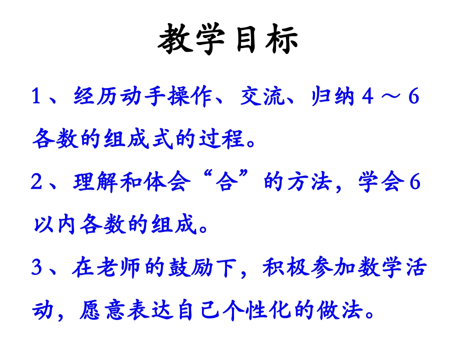 《2～6各数的组成》教学课件_第2页