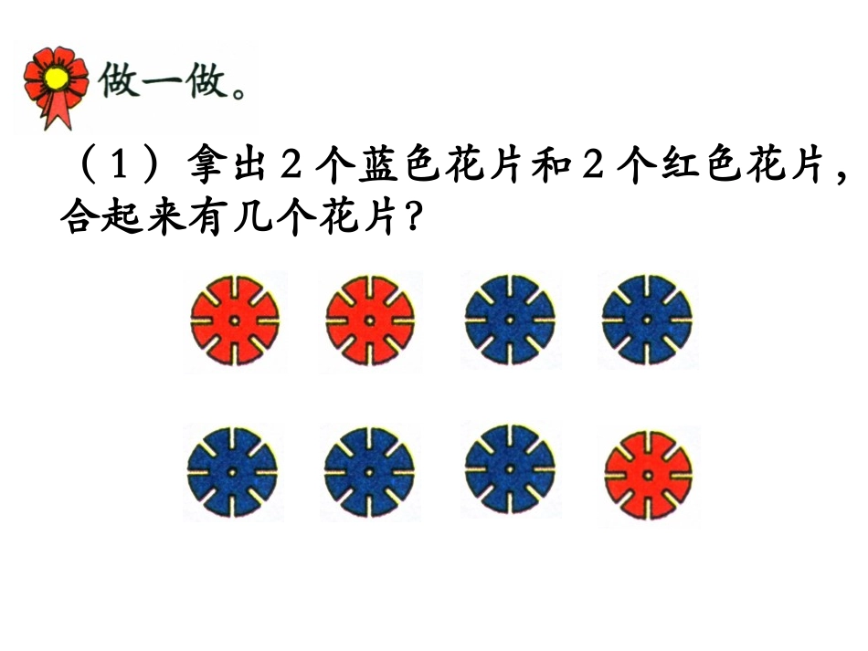 《2～6各数的组成》教学课件_第3页