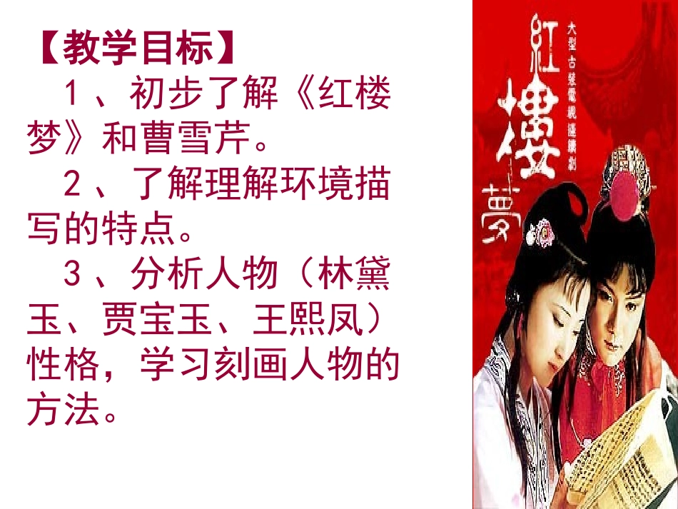 《林黛玉进贾府》课件_第2页