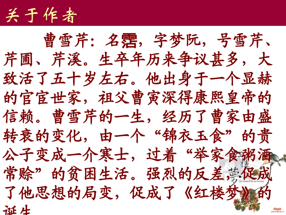 《林黛玉进贾府》课件_第3页