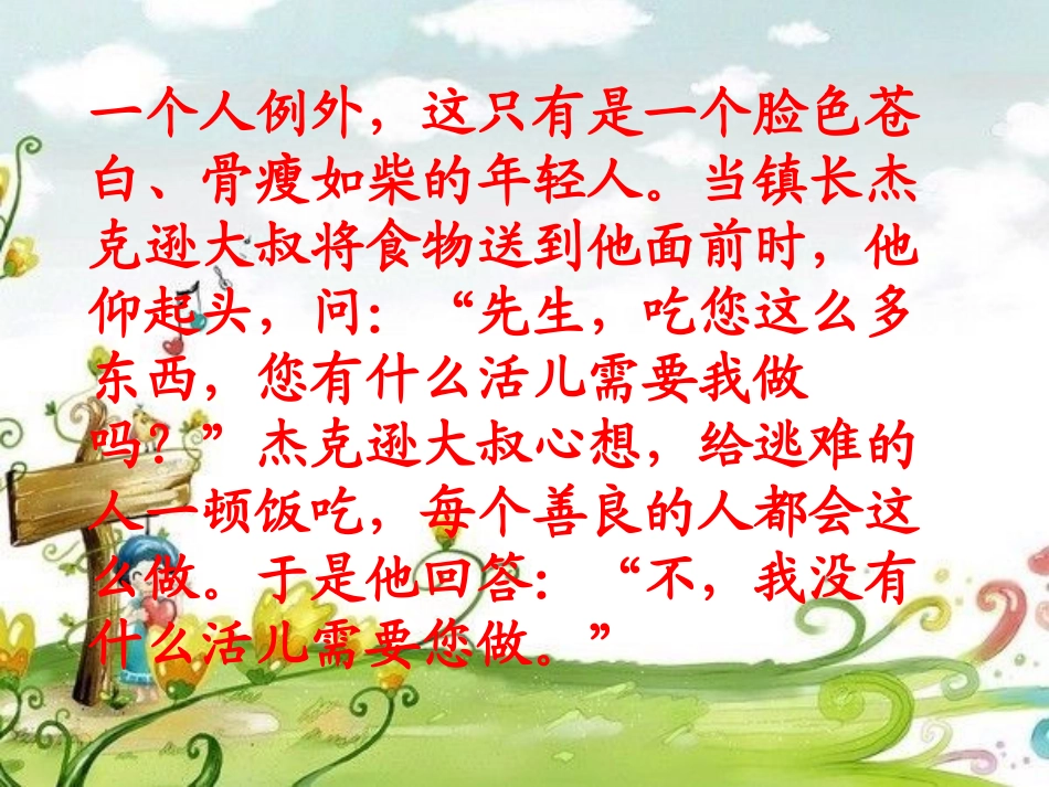 《尊严》课件(2)_第3页