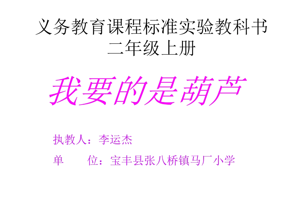 《我要的是葫芦》课件_第1页