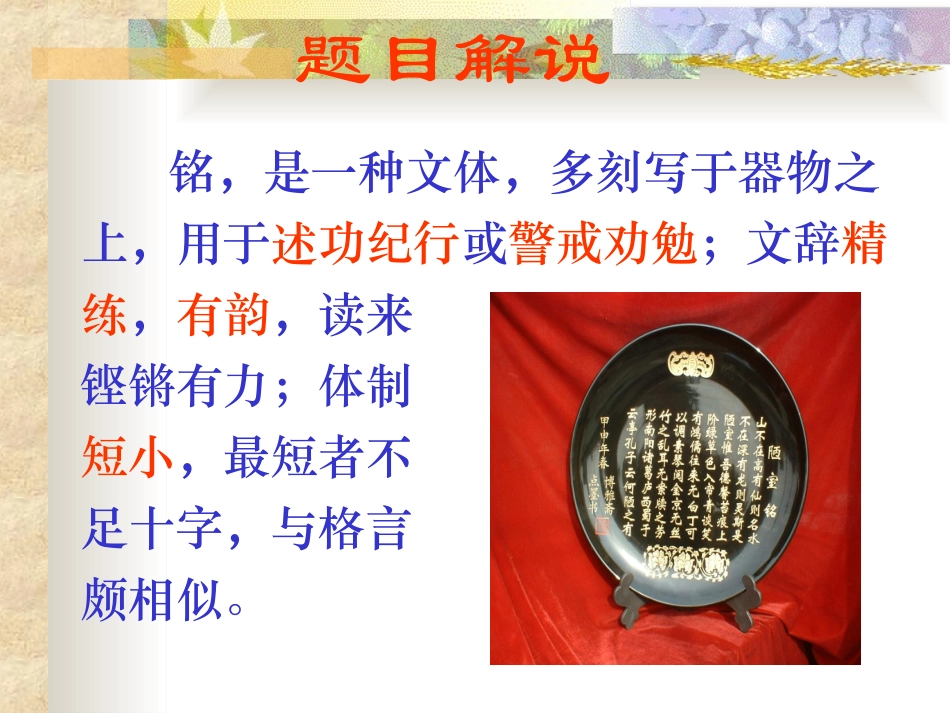 《陋室铭》课件 (3)_第2页