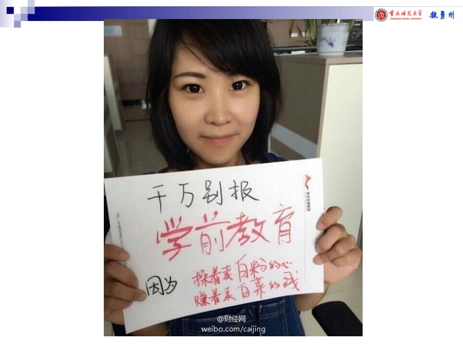 《幼儿园教师专业标准（试行）》解读_第2页