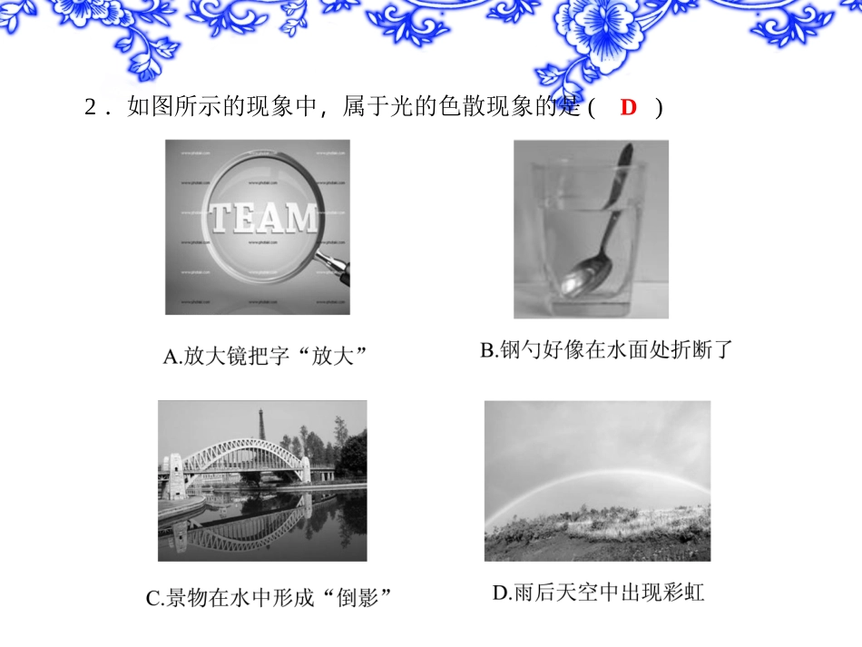 【教科版】八年级物理上册练习题课件-检测内容：47～48_第3页