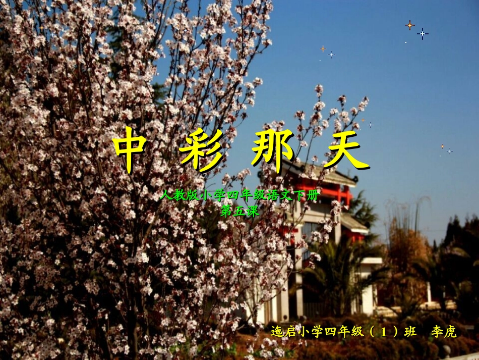 《中彩那天》+李虎_第2页