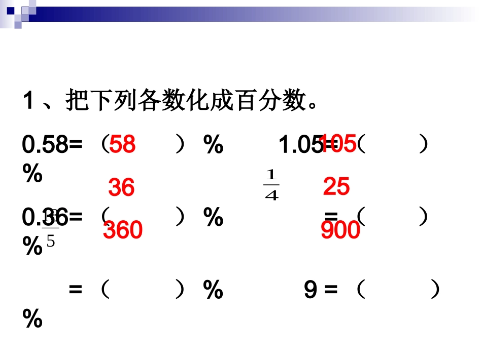用百分数解决问题1_第2页