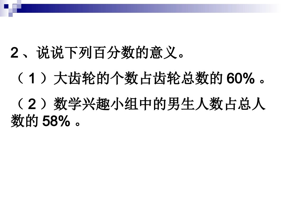 用百分数解决问题1_第3页