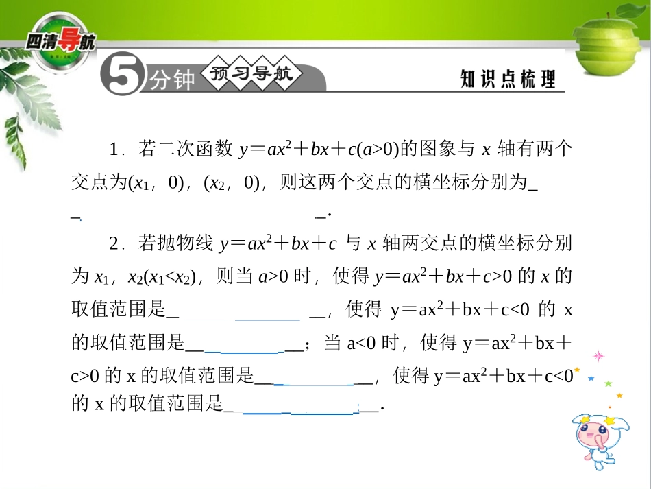 2632二次函数与一元二次方程、一元二次不等式的关系_第2页