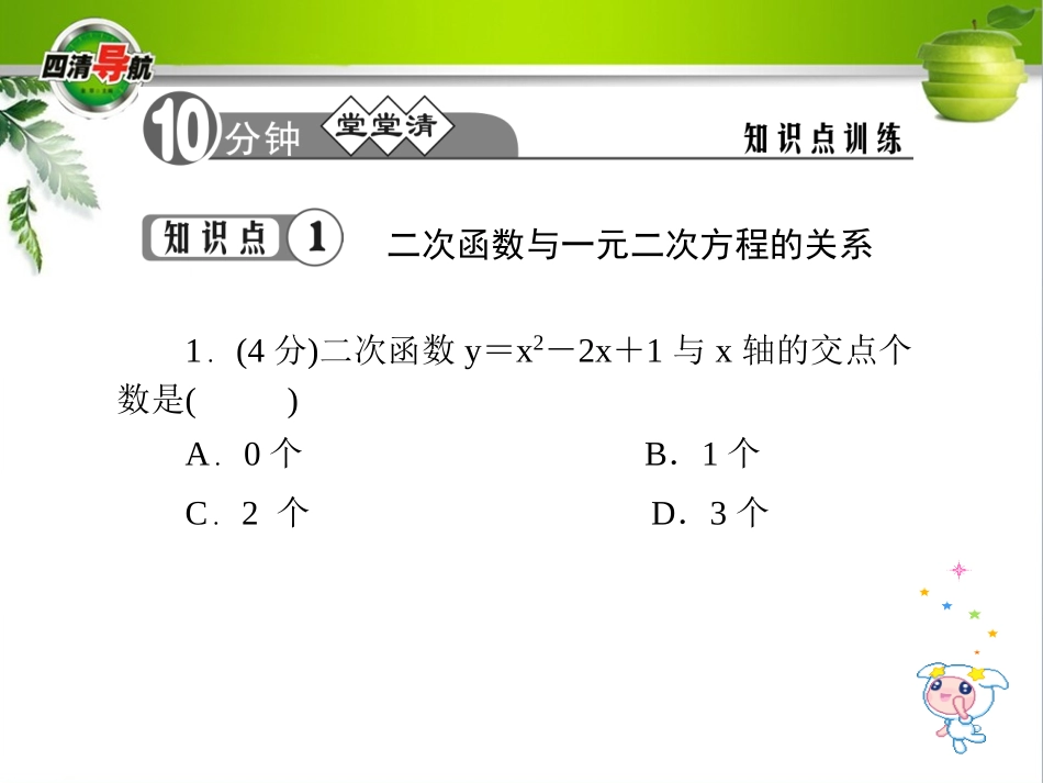 2632二次函数与一元二次方程、一元二次不等式的关系_第3页