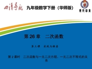 2632二次函数与一元二次方程、一元二次不等式的关系