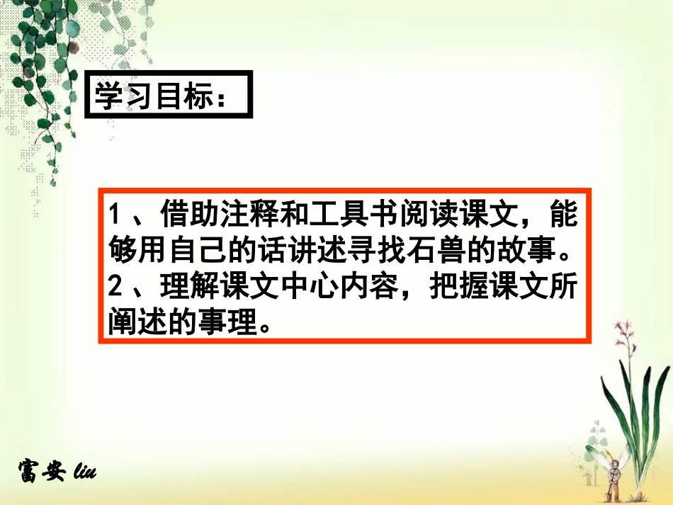 《河中石兽》 (2)_第2页