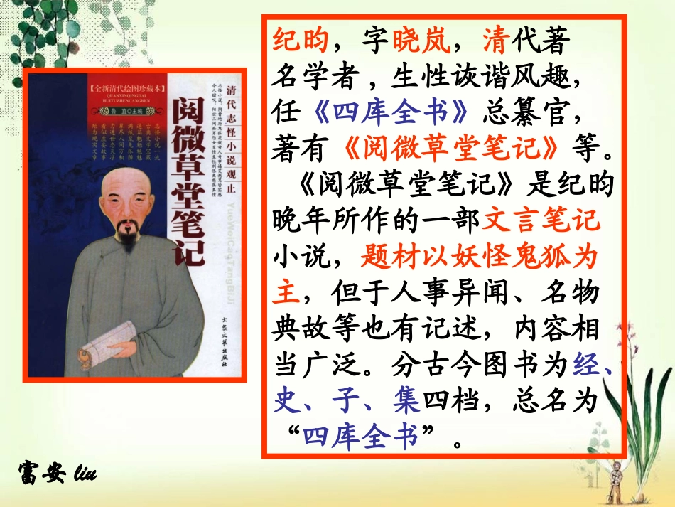 《河中石兽》 (2)_第3页