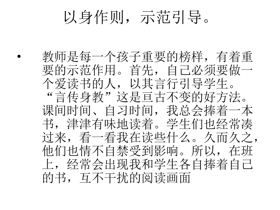 浅谈课外阅读教学_第2页