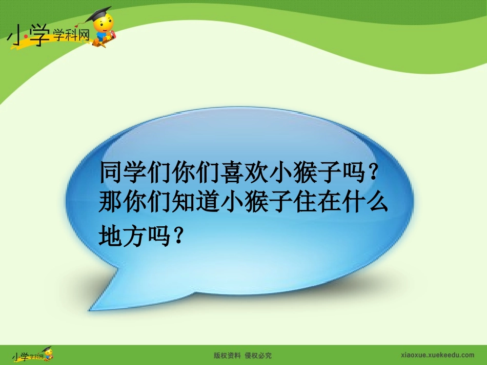《小猴子下山》课件_第2页