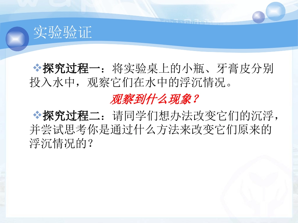 《物体的浮沉条件及应用》课件3_第2页