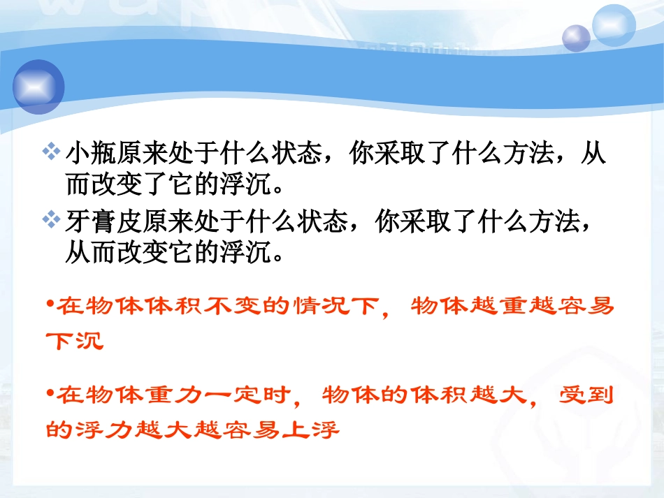 《物体的浮沉条件及应用》课件3_第3页