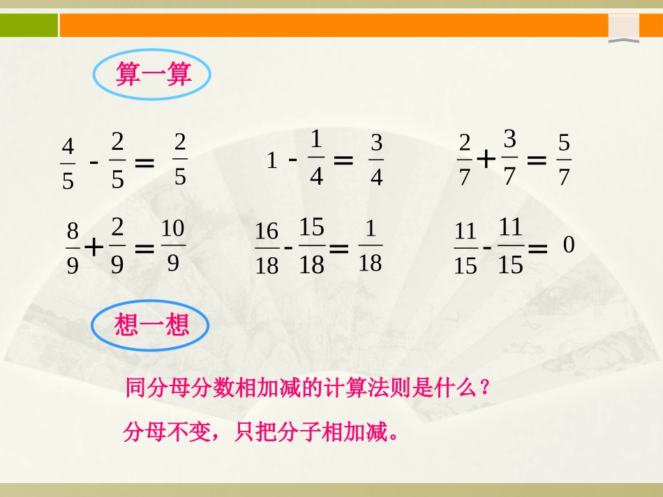 《异分母分数的加减法》课件_第3页