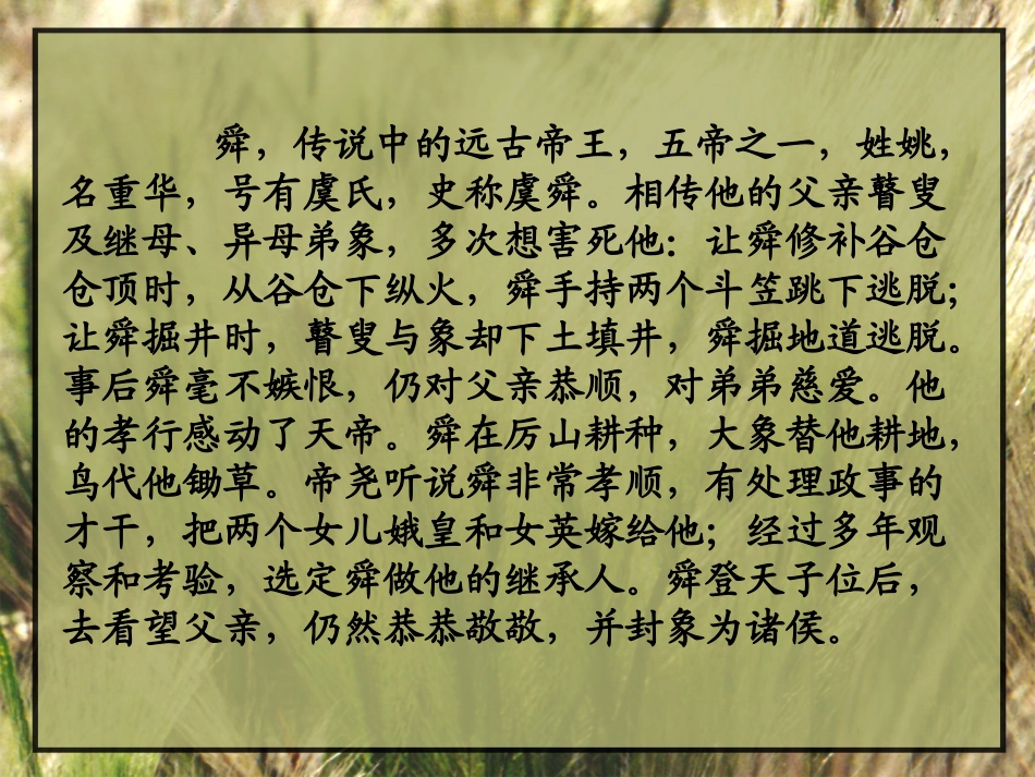 弟子规-孝的故事(24孝)_第3页