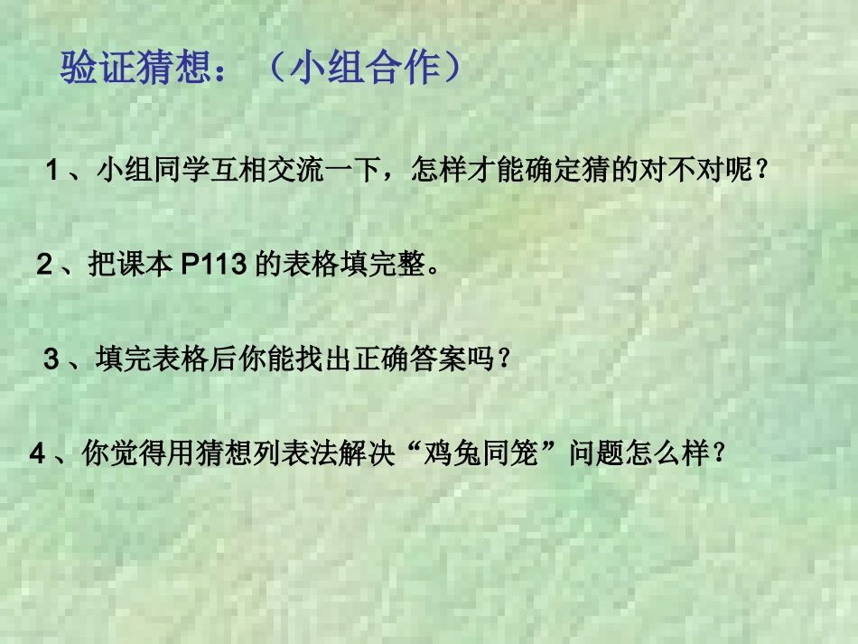 鸡兔同笼问题课件2 (2)_第3页