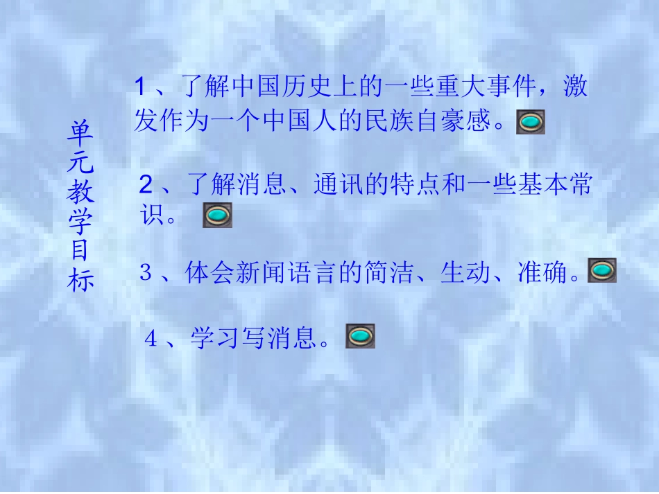《信息传播》单元复习_第2页