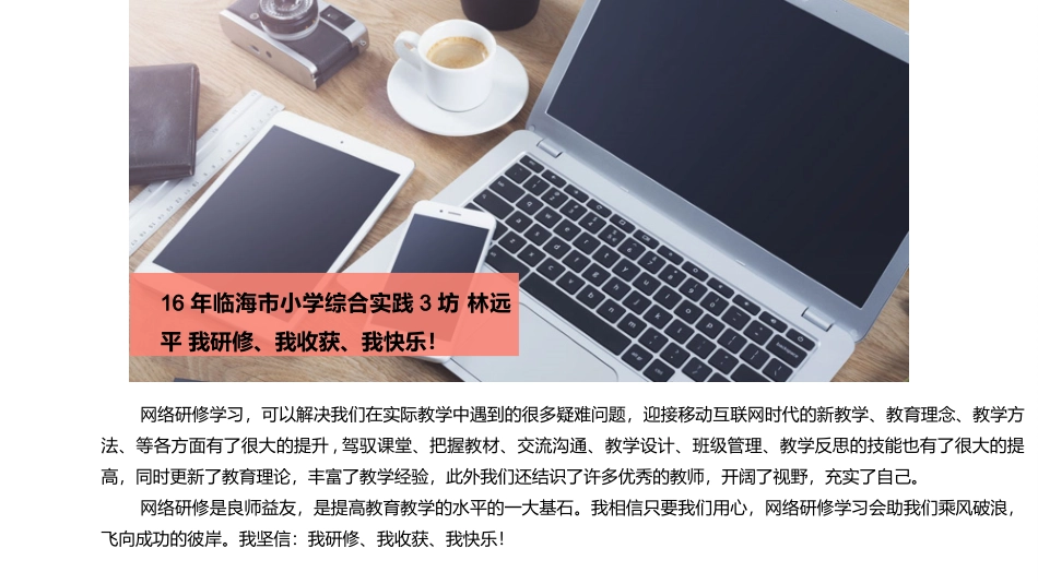 浙江省2016年信息技术应用能力提升工程56区县第一次联合学情通报会_第2页