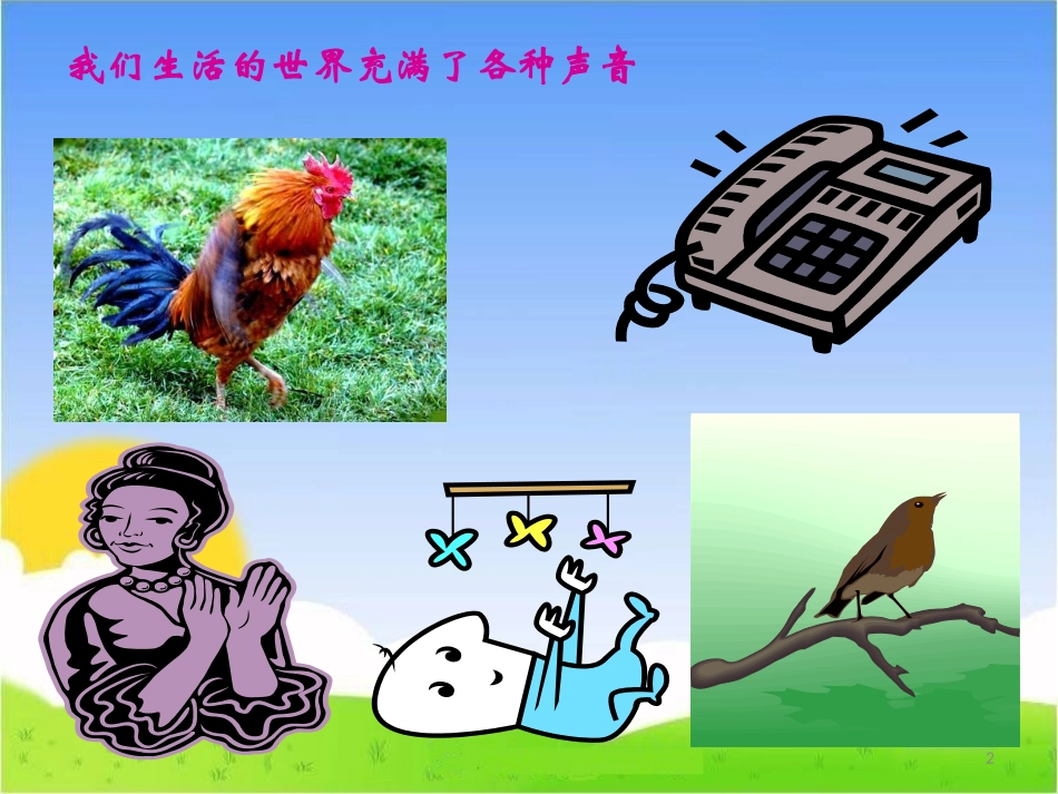 《科学探究：声音的产生与传播》课件1_第2页