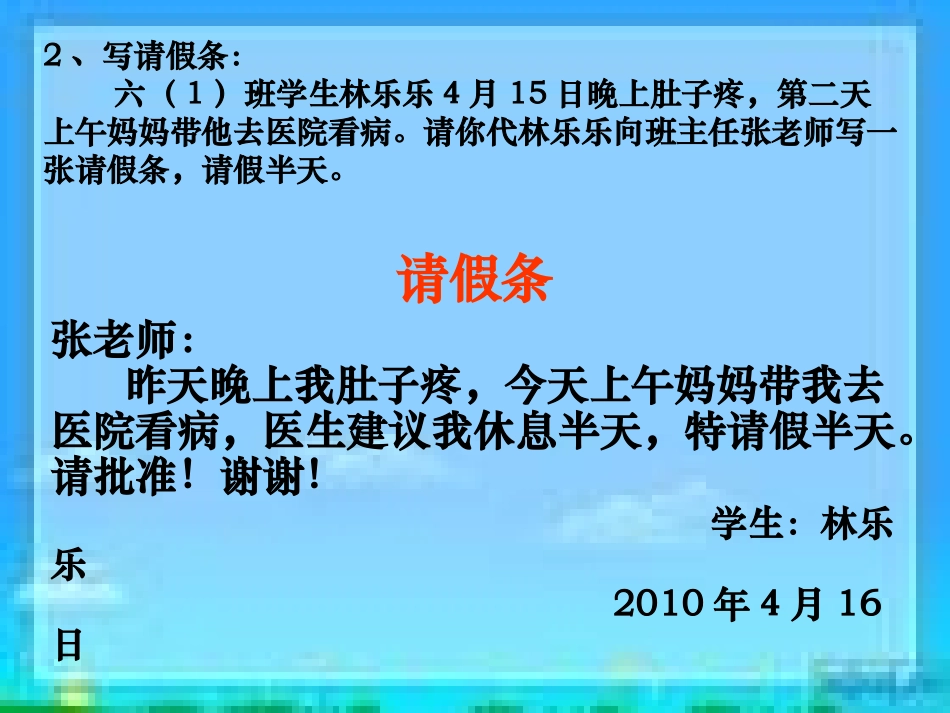 《小学六年级毕业应用文复习》课件_第3页