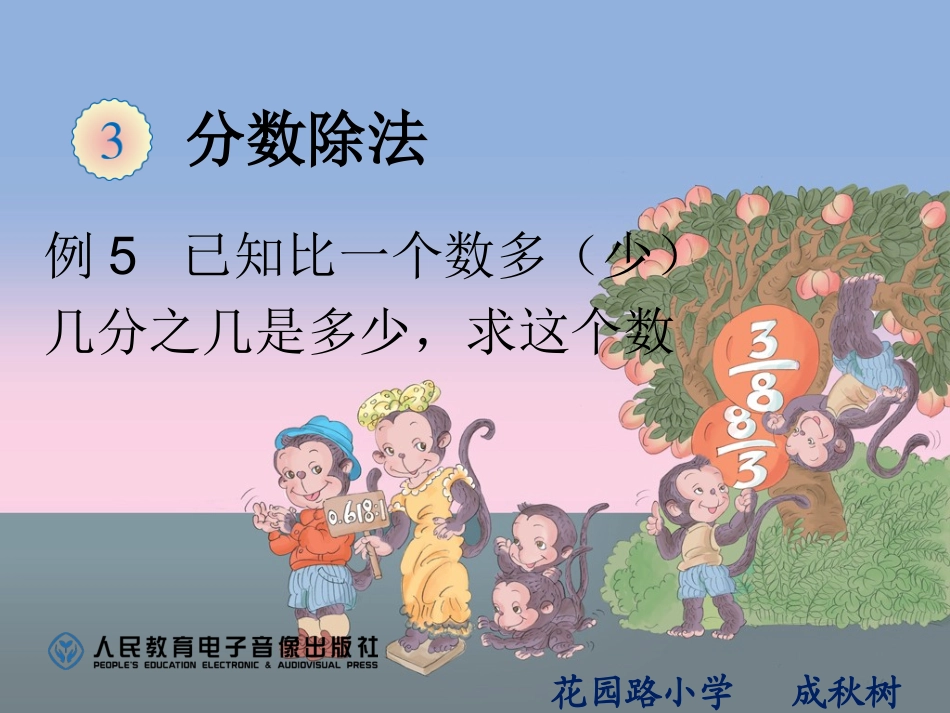 例5已知比一个数多（少）几分之几是多少求这个数1_第1页