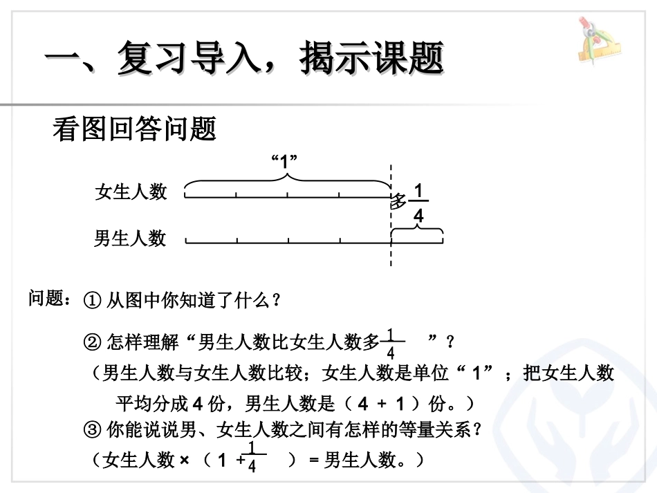 例5已知比一个数多（少）几分之几是多少求这个数1_第2页