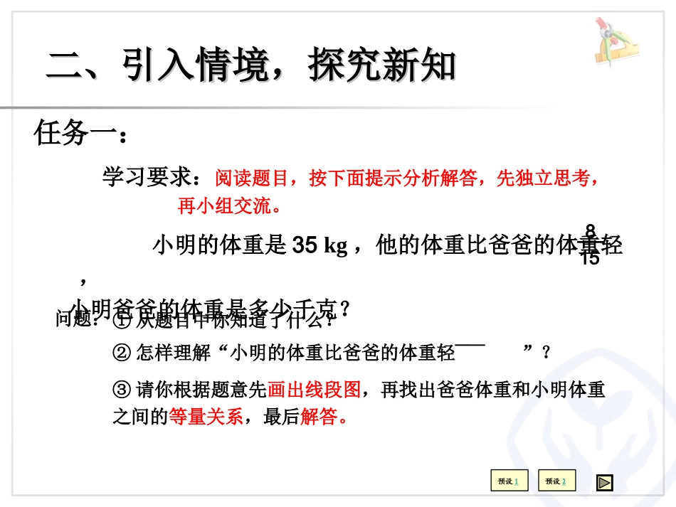 例5已知比一个数多（少）几分之几是多少求这个数1_第3页