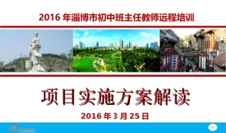 【2016淄博市方案解读】0318
